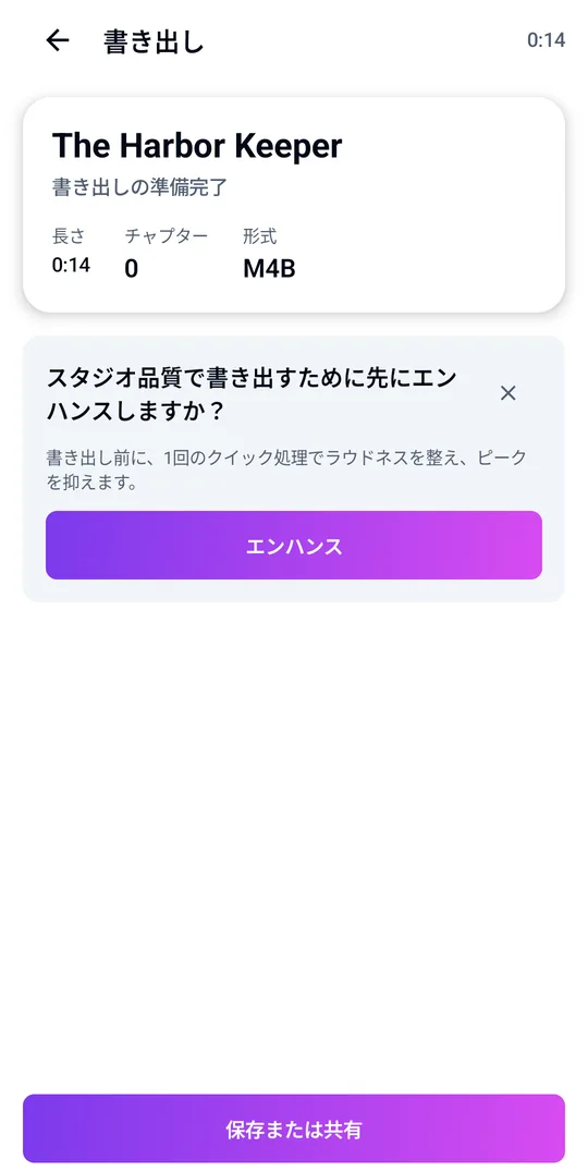 チャプター付きM4Bオーディオブックを書き出し