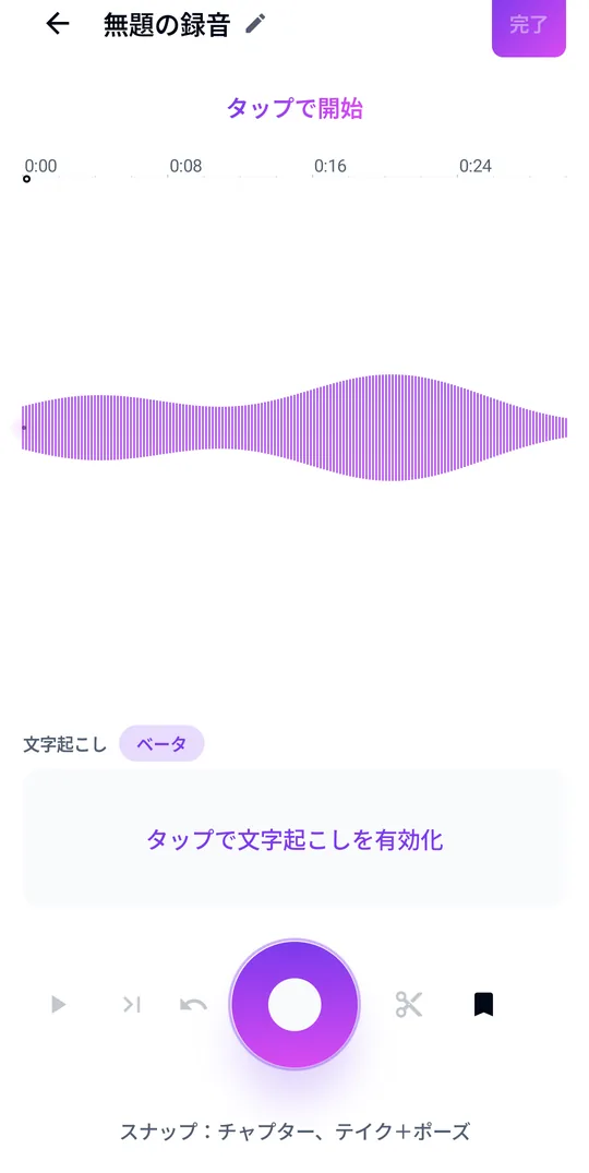 テイク、カット、チャプターマークで波形を編集