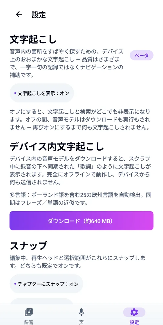 25言語のデバイス上文字起こし、完全オフライン