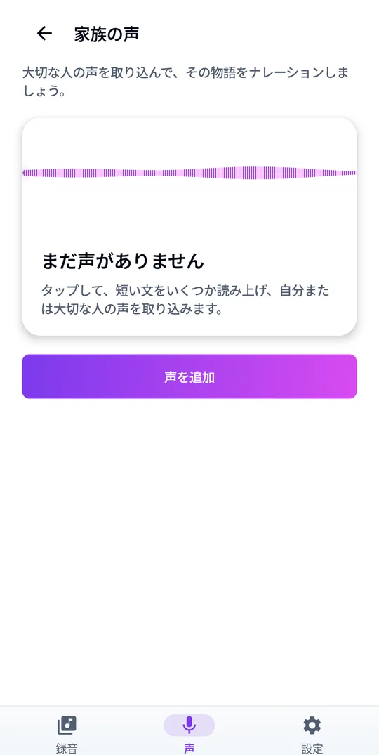家族の声を記録して残す