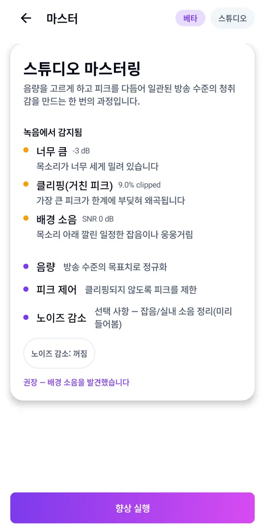Enhance가 오디오 문제를 찾아 고칩니다