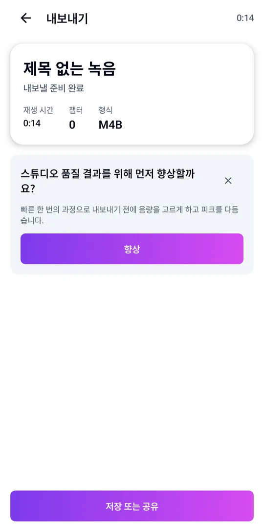 챕터가 있는 M4B 오디오북 내보내기