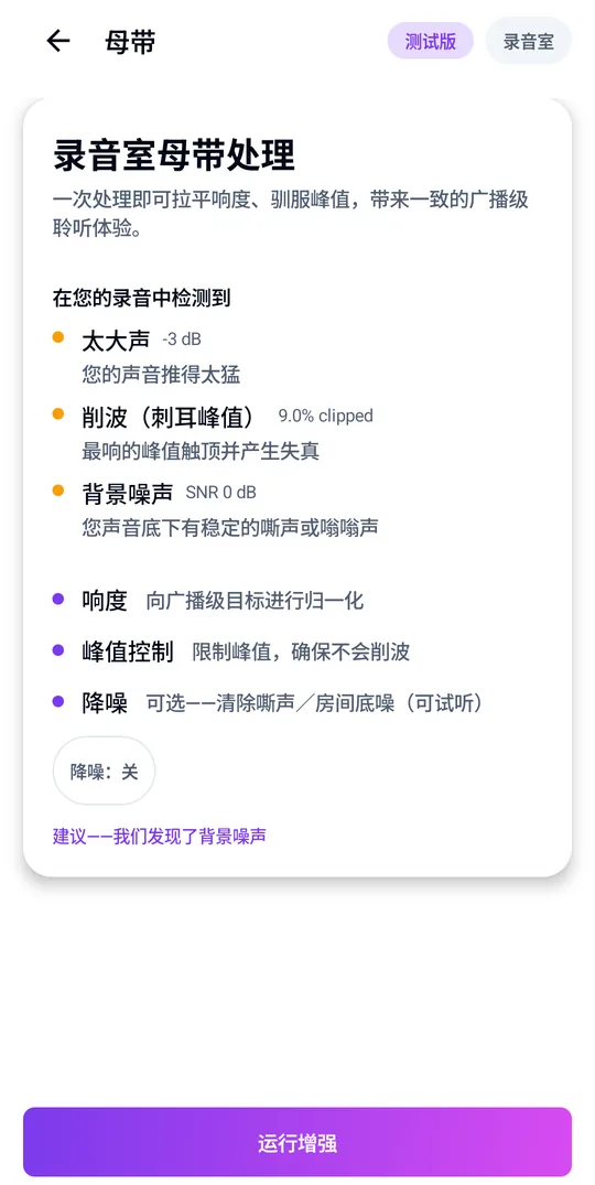 Enhance 查找并修复音频问题