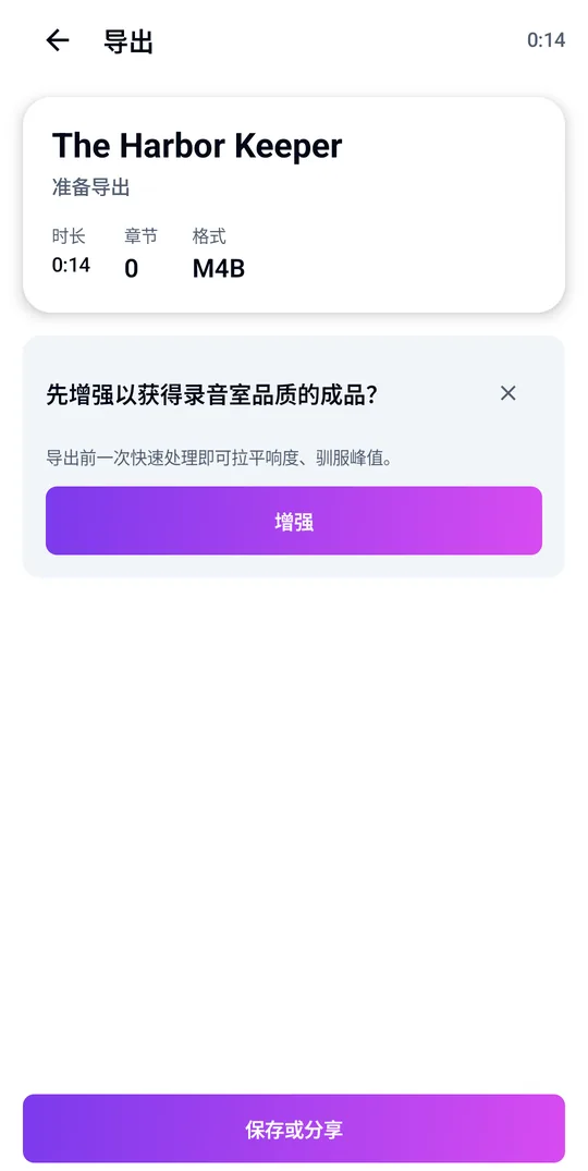 导出带章节的 M4B 有声书