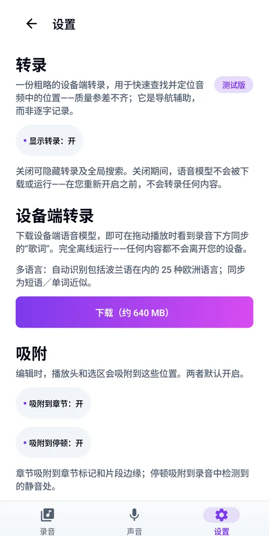 设备端转写支持 25 种语言，完全离线