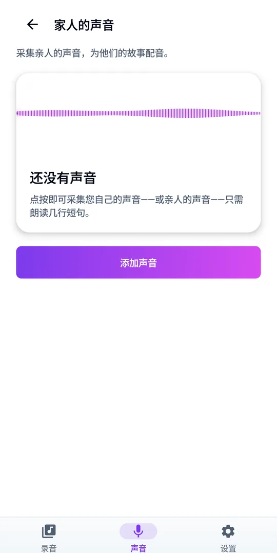录下并留存家人的声音